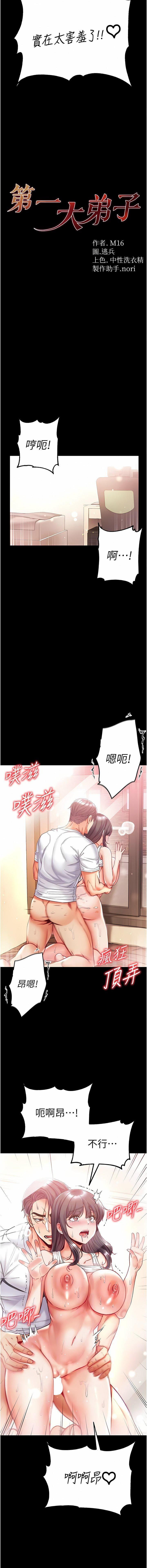 第一大弟子第45话-被处女榨干的肉棒