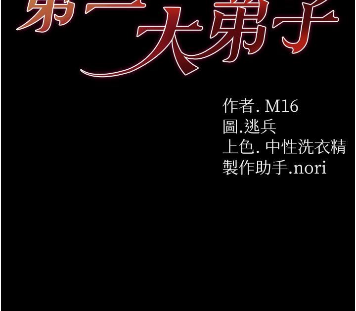 第一大弟子第46話-不聽話母狗的再教育