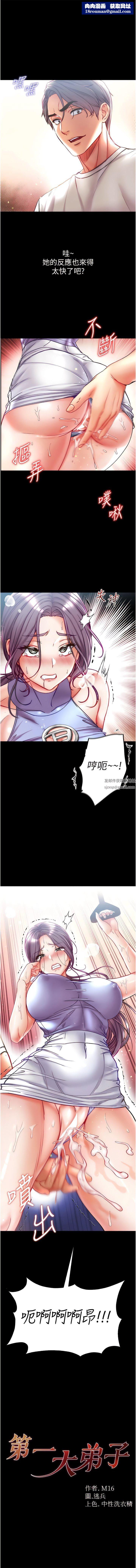 第一大弟子第47话-弥漫在公车内的洨味