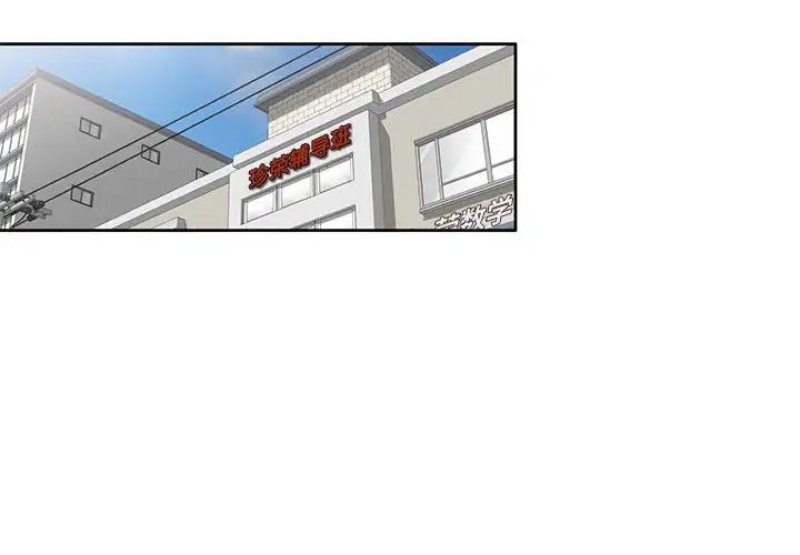 家教老師不教課第16話