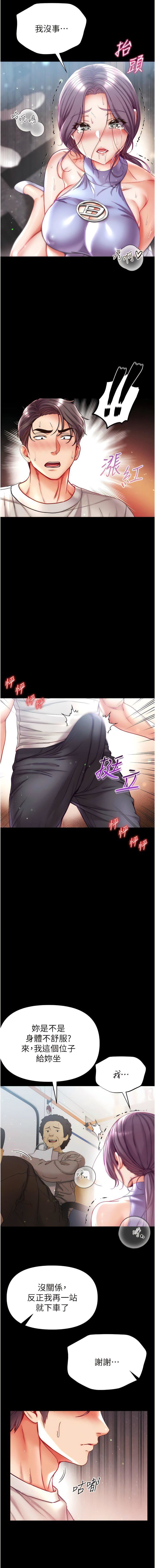 第一大弟子第47话-弥漫在公车内的洨味