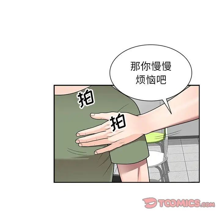 家教老师不教课第16话