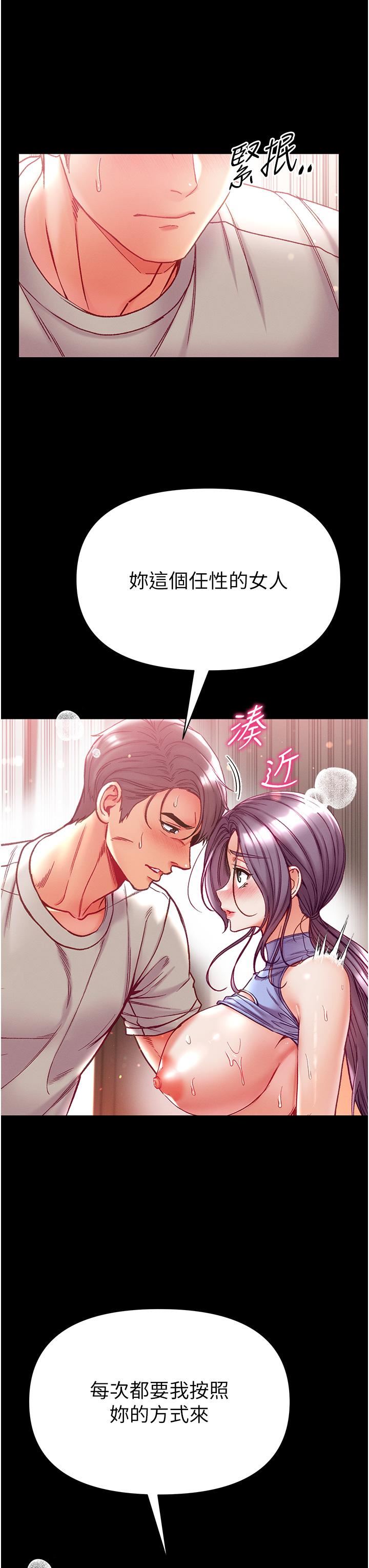 第一大弟子第48话-开口闭口都在喊肉棒