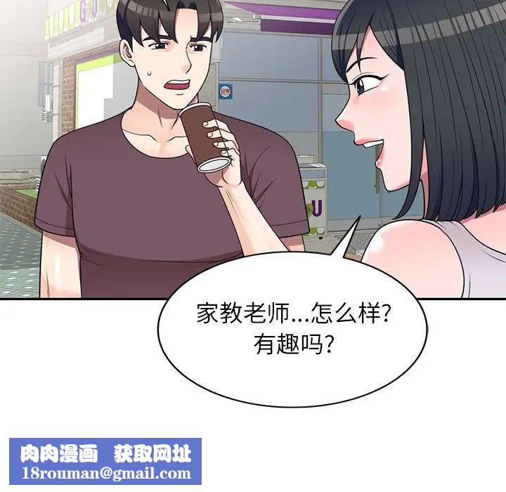 家教老师不教课第16话