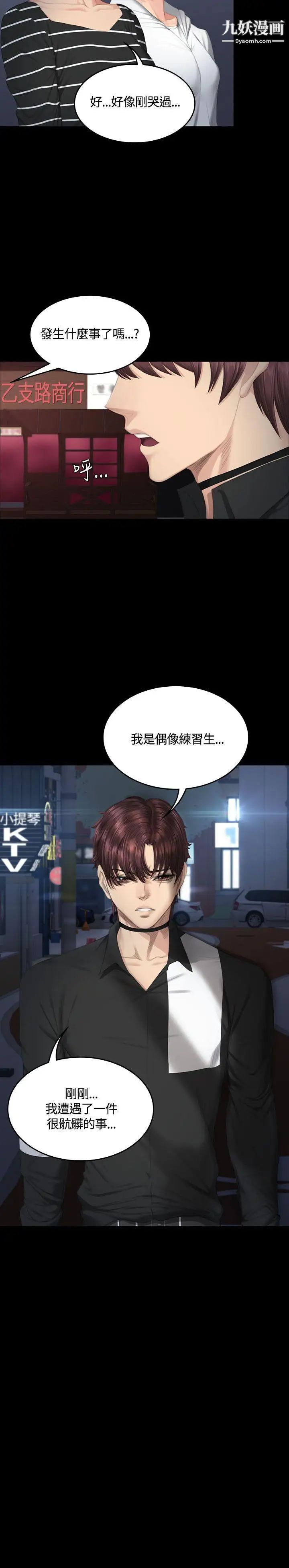 製作人:练习生第39话-捡食普女(上)