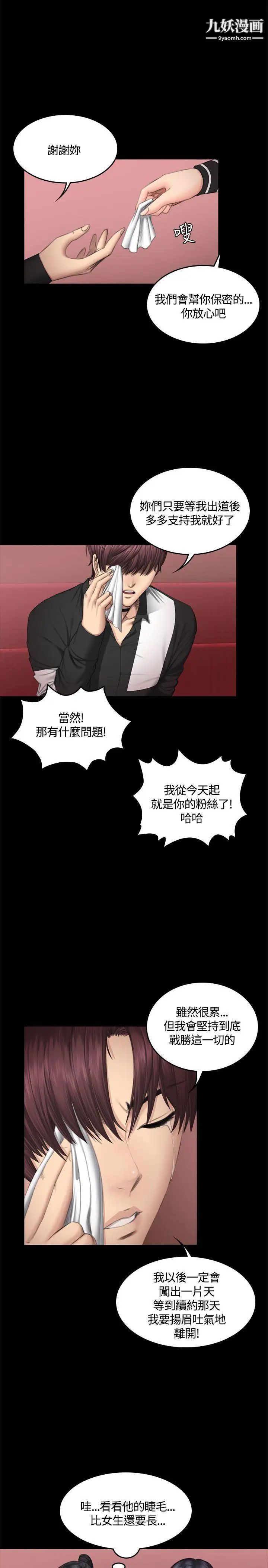 製作人:練習生第39話-撿食普女(上)