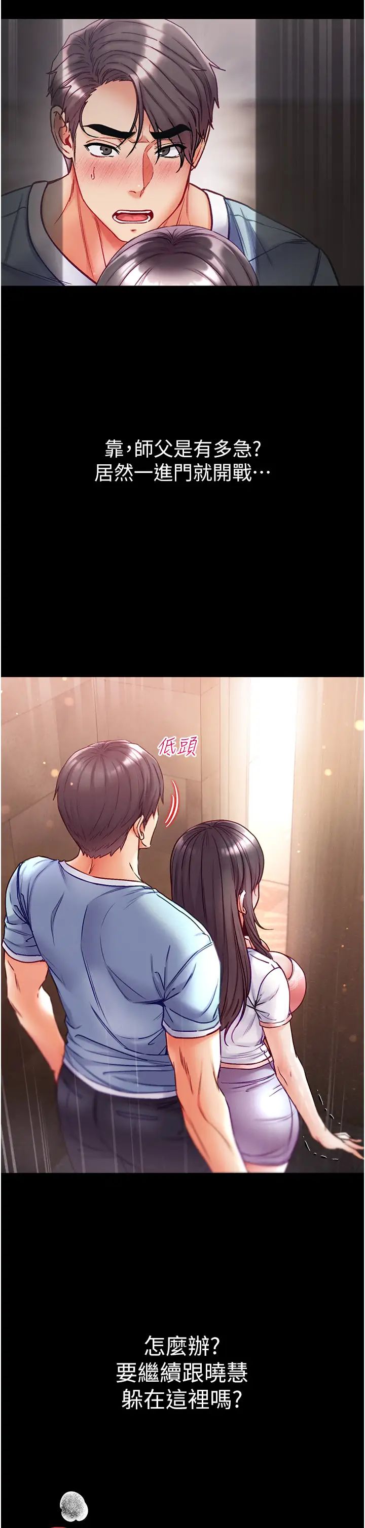 第一大弟子第51话-慾女们的淫乱双洞