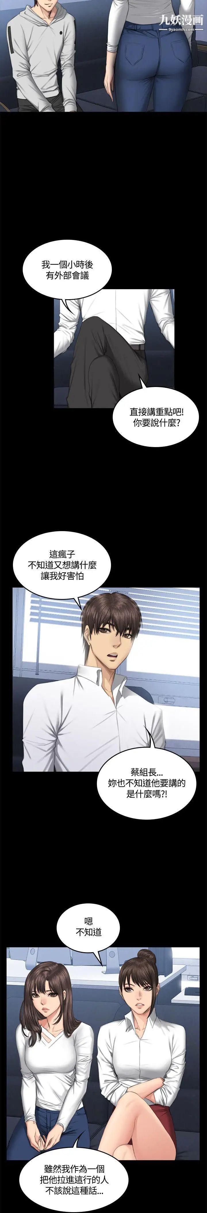 製作人:练习生第41话-替换女主角