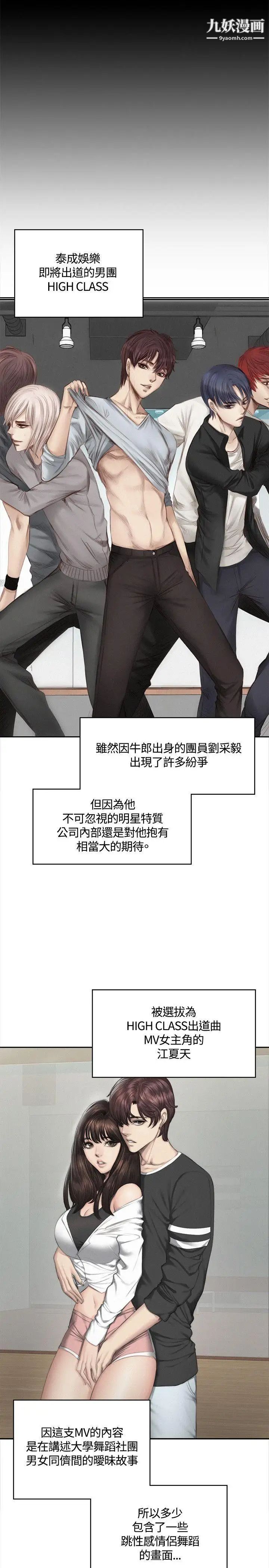 製作人:練習生第41話-替換女主角