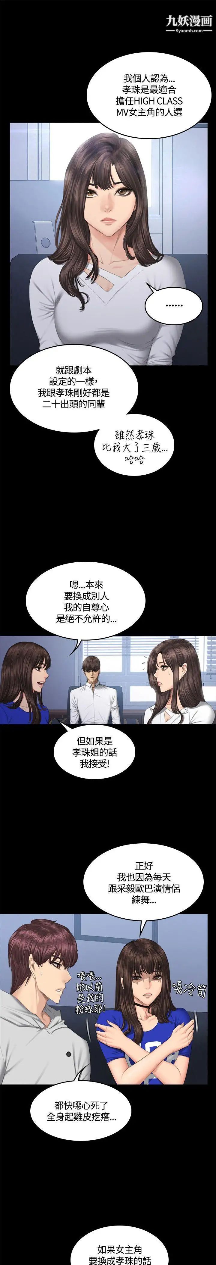 製作人:练习生第41话-替换女主角