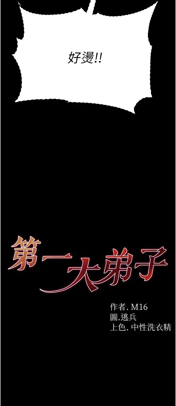 第一大弟子第53话-遥控跳蛋任你玩♡
