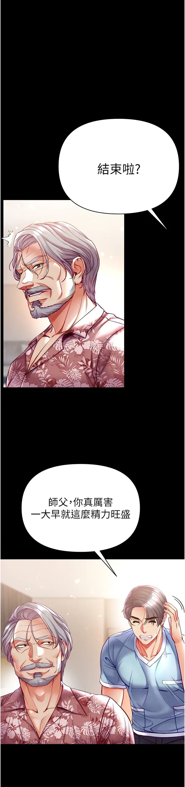 第一大弟子第53話-遙控跳蛋任你玩♡