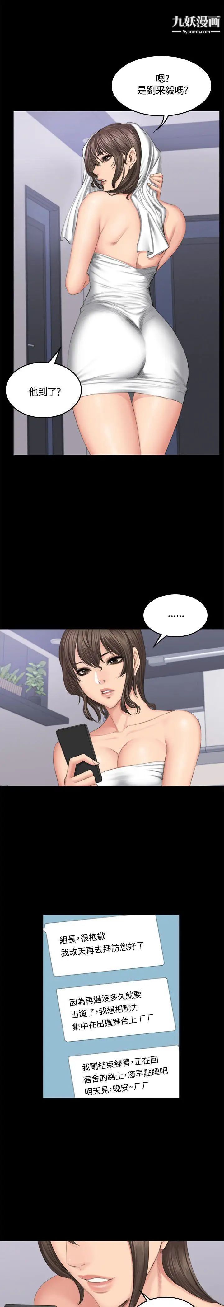 製作人:练习生第42话-女组长自慰