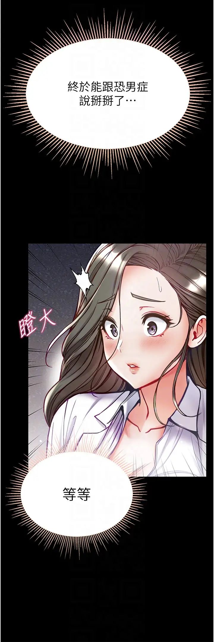 第一大弟子第54话-脸红心跳的震动声