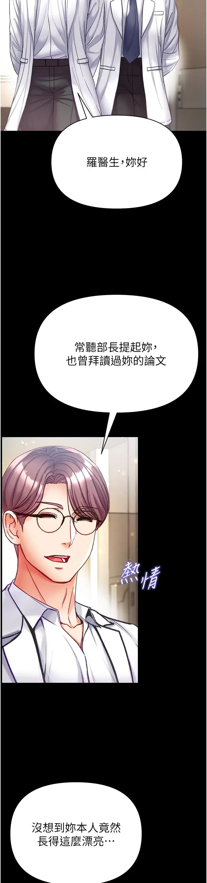 第一大弟子第54话-脸红心跳的震动声