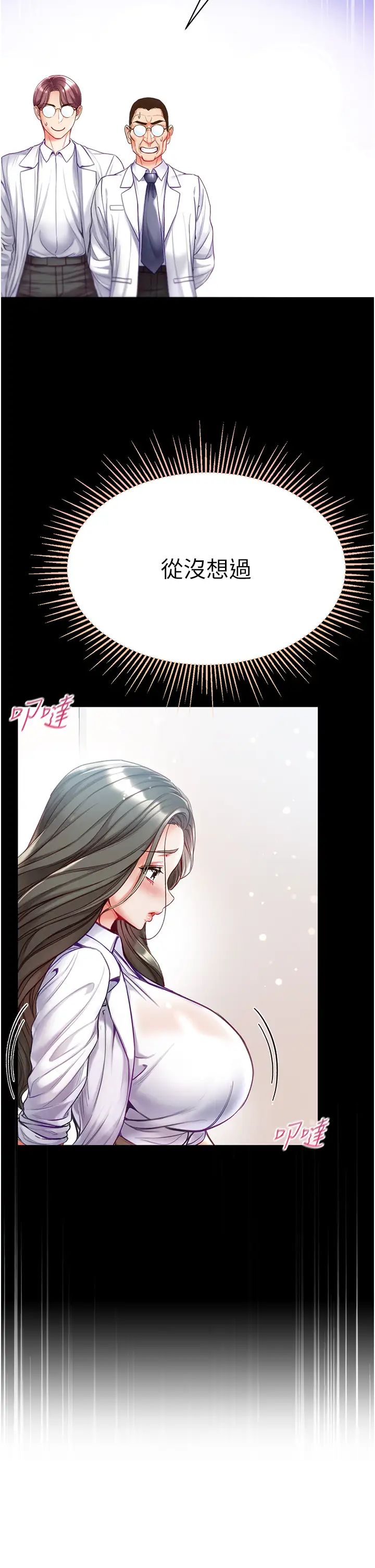 第一大弟子第54话-脸红心跳的震动声