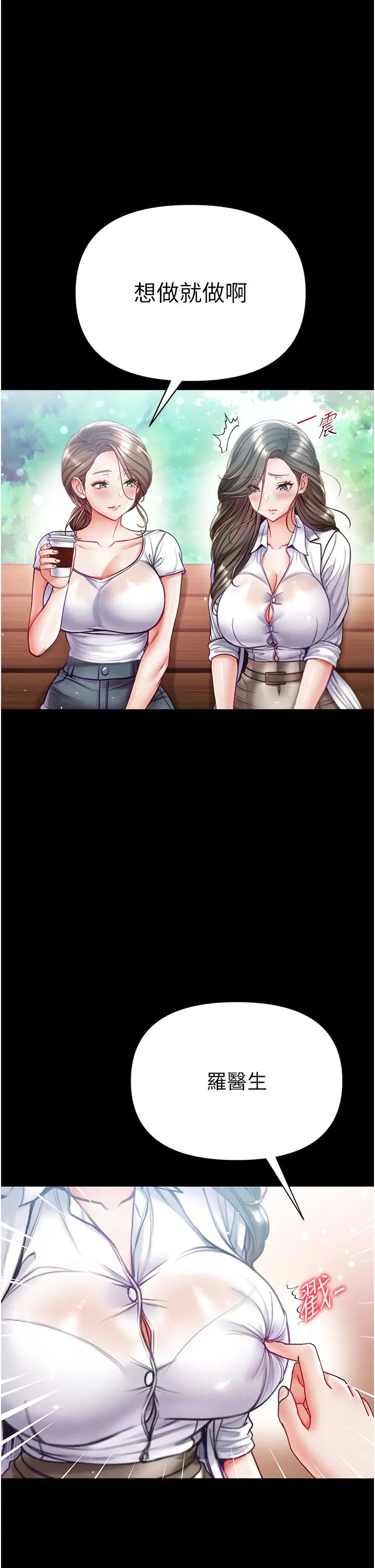 第一大弟子第54话-脸红心跳的震动声