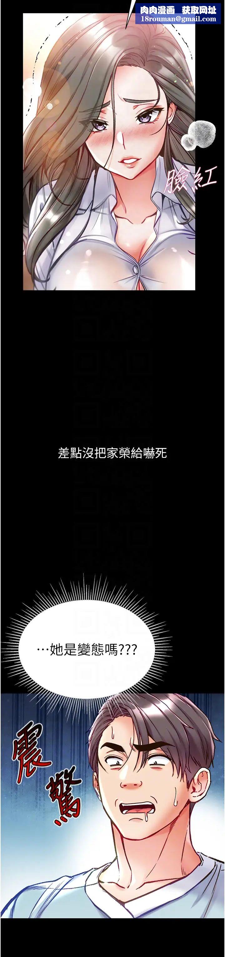 第一大弟子第54话-脸红心跳的震动声