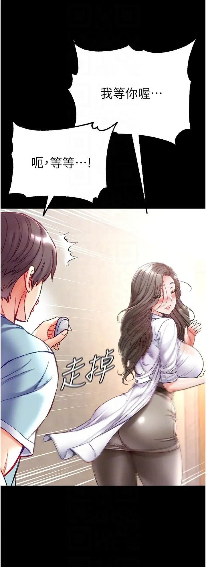 第一大弟子第54话-脸红心跳的震动声