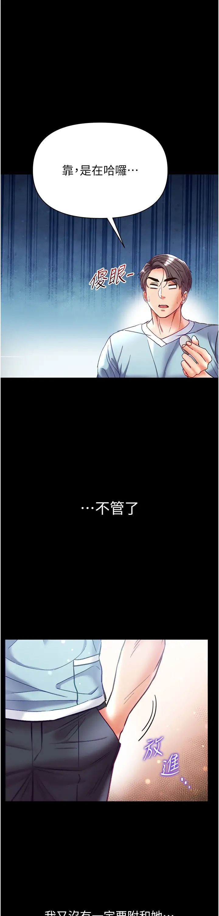 第一大弟子第54話-臉紅心跳的震動聲