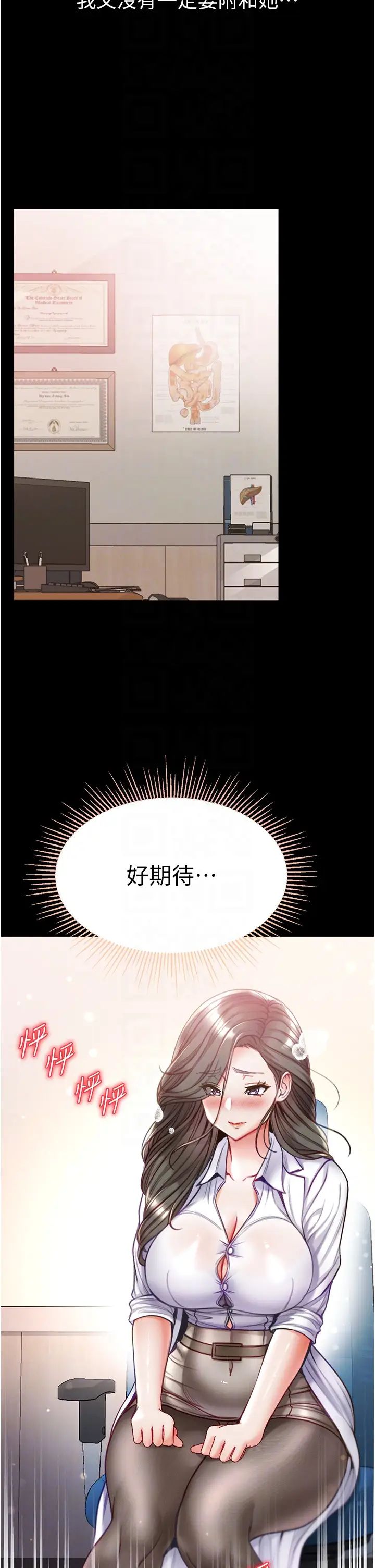 第一大弟子第54话-脸红心跳的震动声