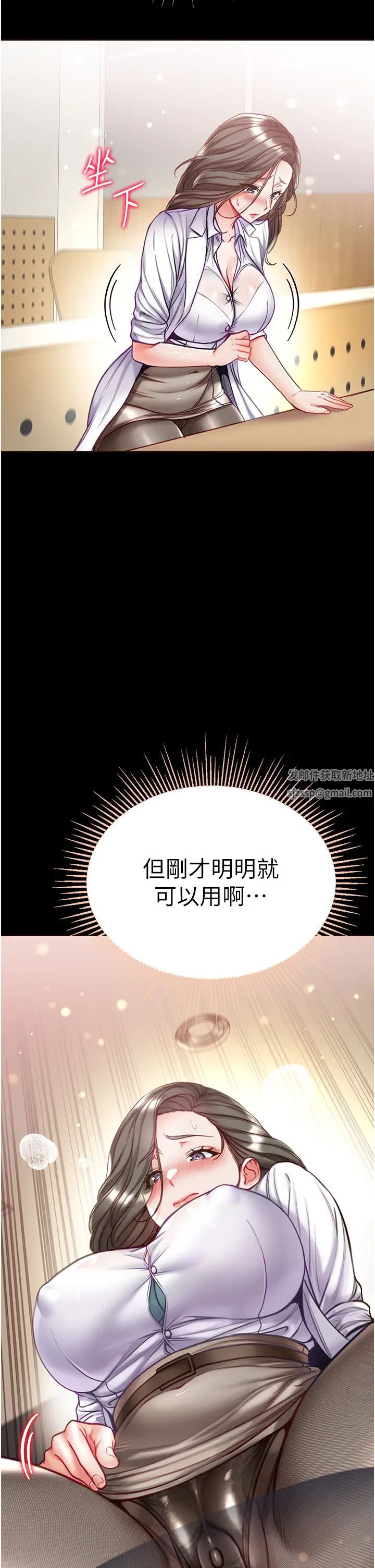 第一大弟子第54話-臉紅心跳的震動聲