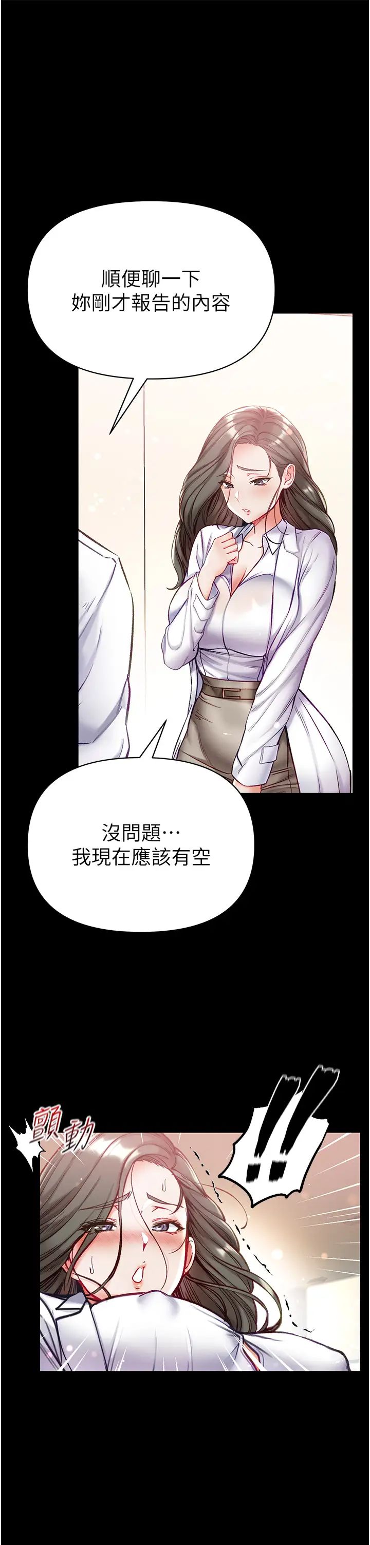 第一大弟子第54话-脸红心跳的震动声