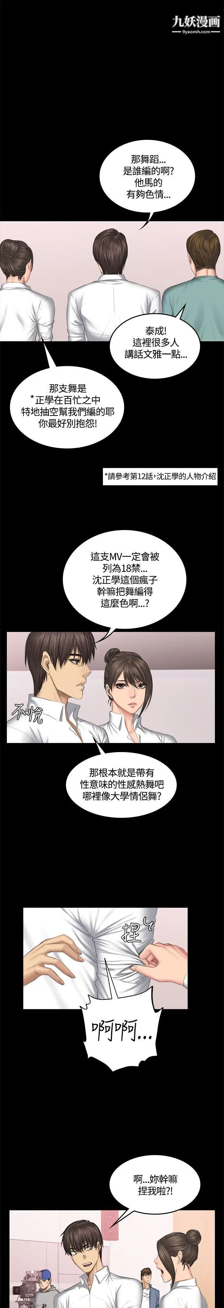 第一大弟子第54话-脸红心跳的震动声