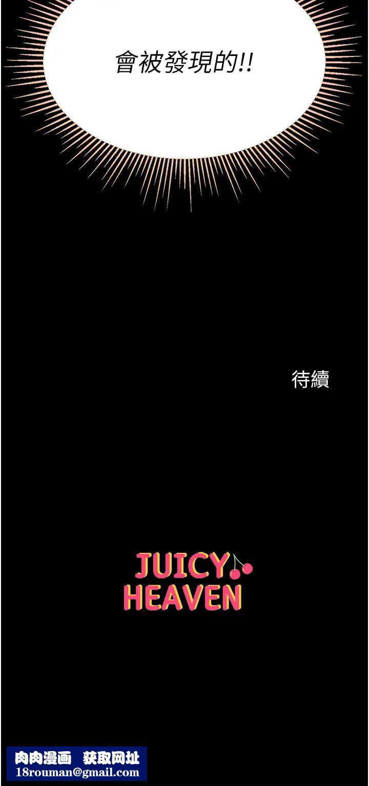 第一大弟子第54話-臉紅心跳的震動聲