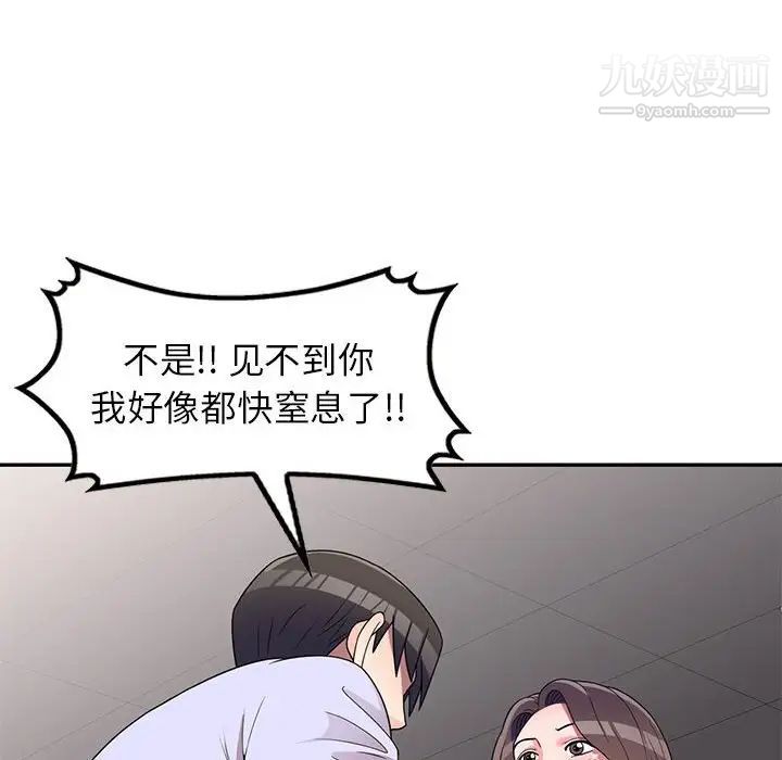 家教老師不教課第18話