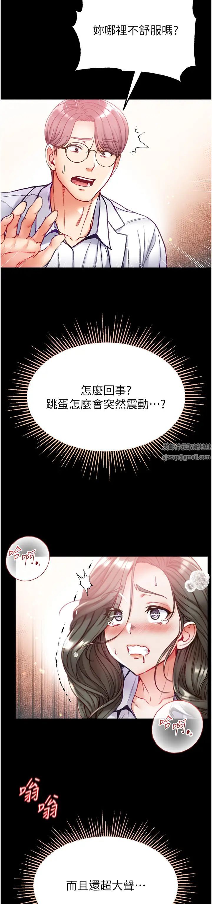 第一大弟子第54话-脸红心跳的震动声