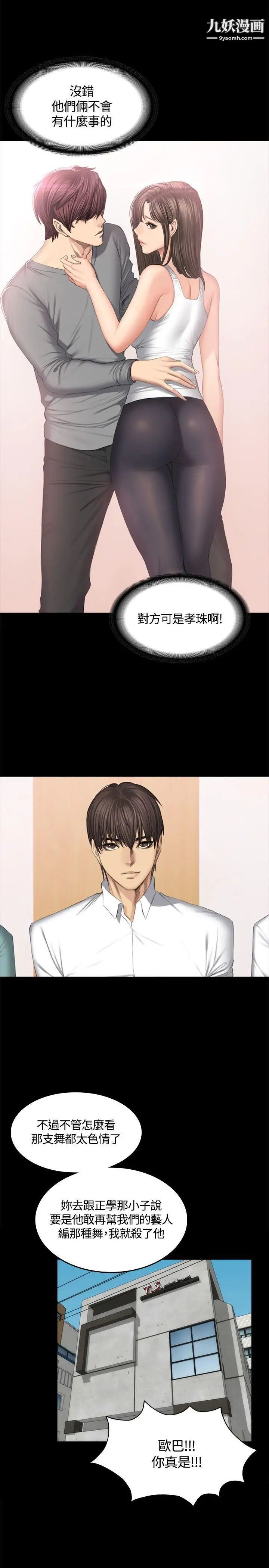 製作人:練習生第44話-新人作曲家的真面目