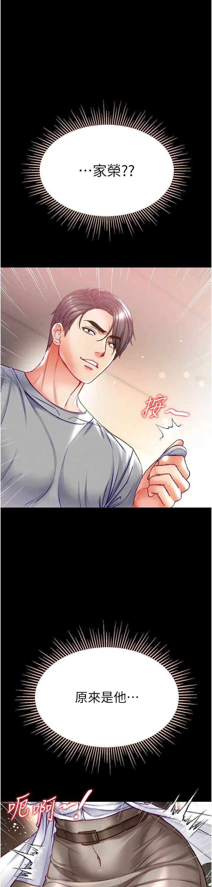 第一大弟子第55話-去妳車上繼續吧