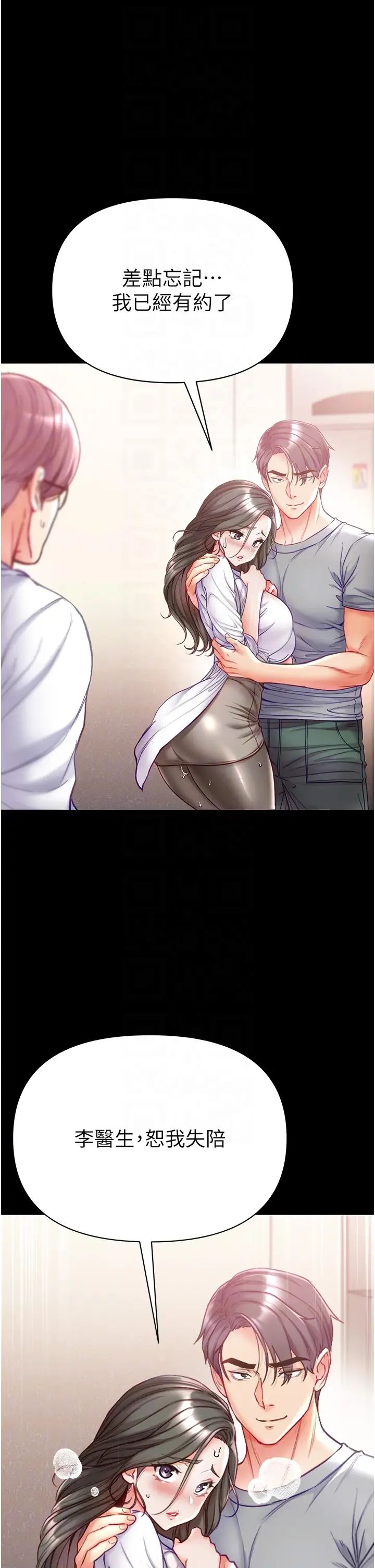 第一大弟子第55話-去妳車上繼續吧