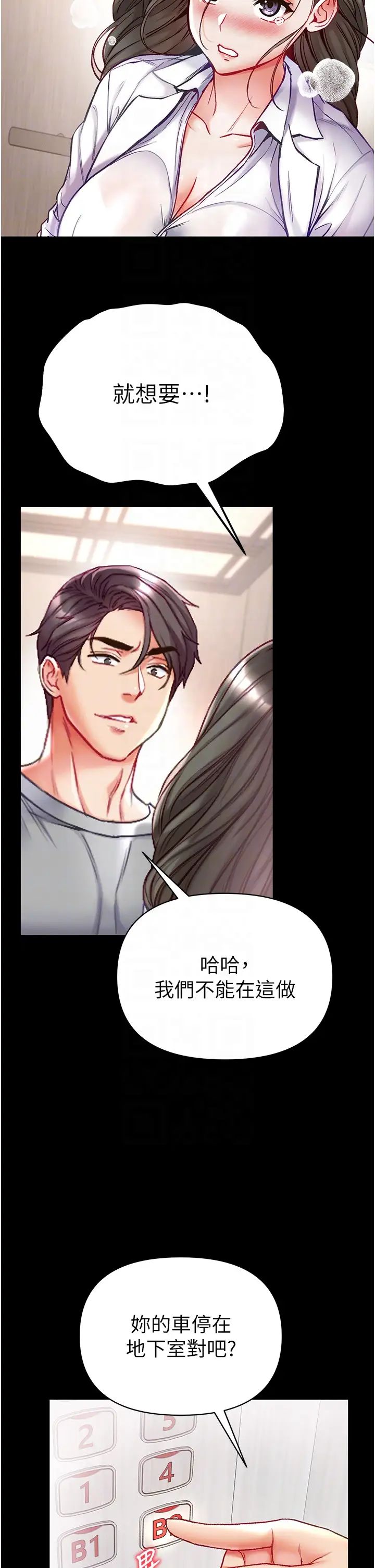 第一大弟子第55话-去妳车上继续吧