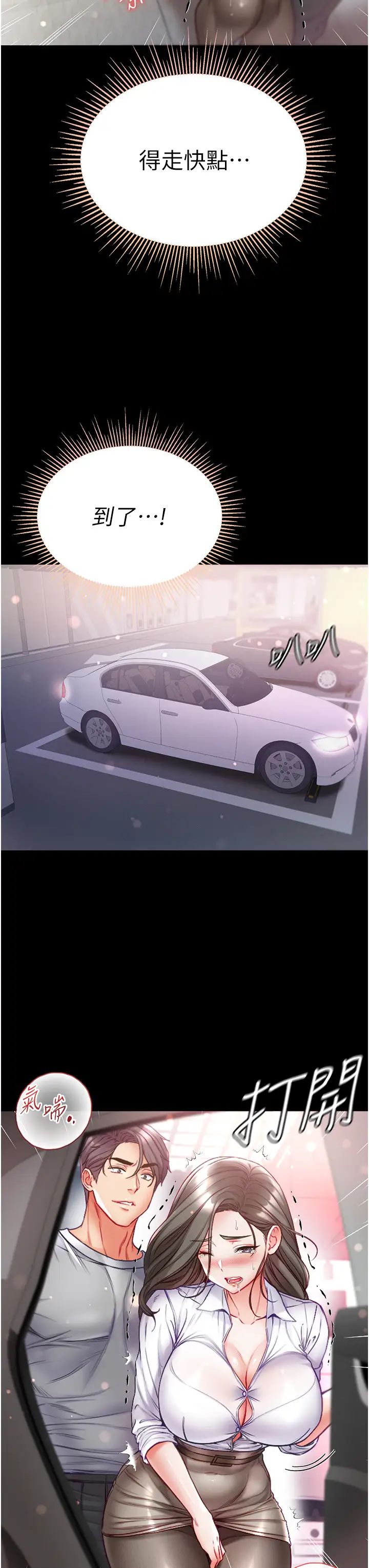 第一大弟子第55话-去妳车上继续吧