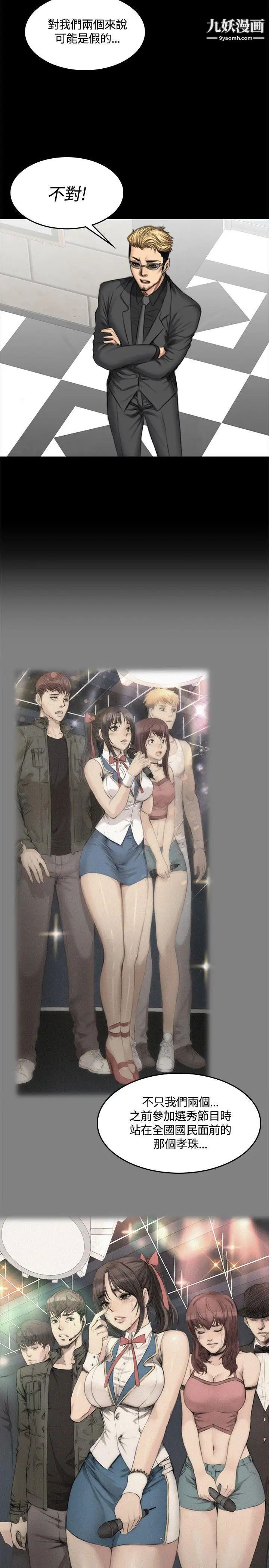 製作人:练习生第46话-露出本性的女弟子