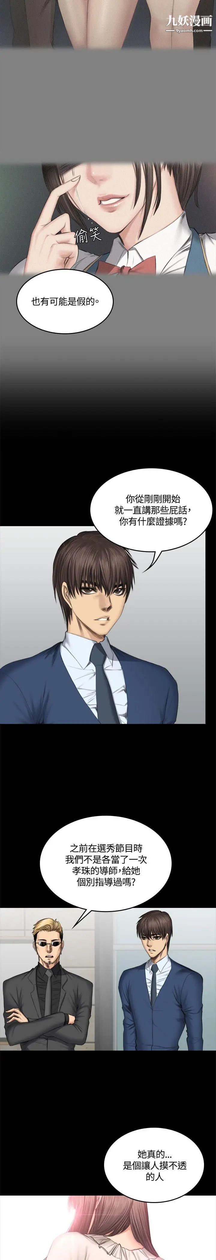 製作人:練習生第46話-露出本性的女弟子