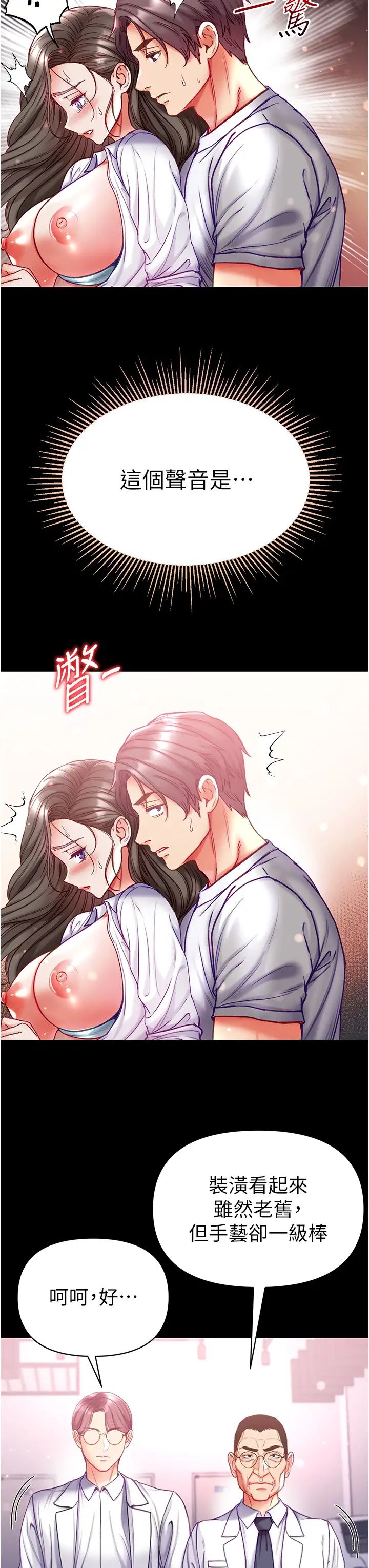 第一大弟子第56话-车震初体验