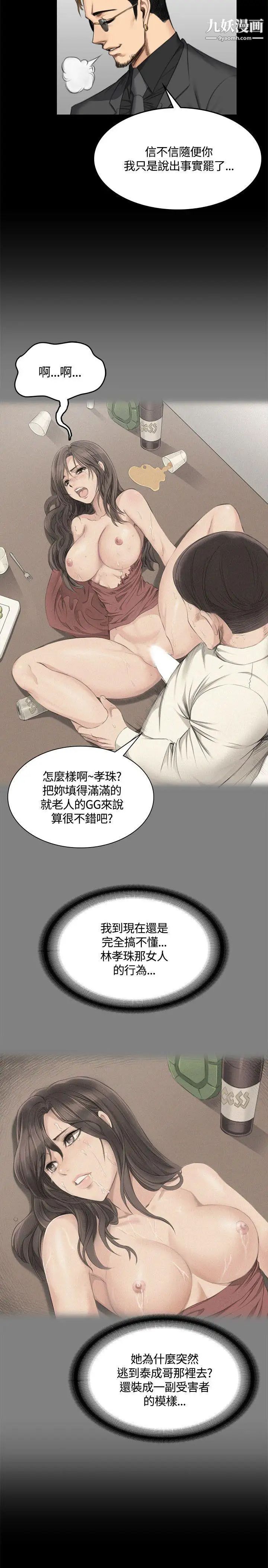 製作人:练习生第46话-露出本性的女弟子