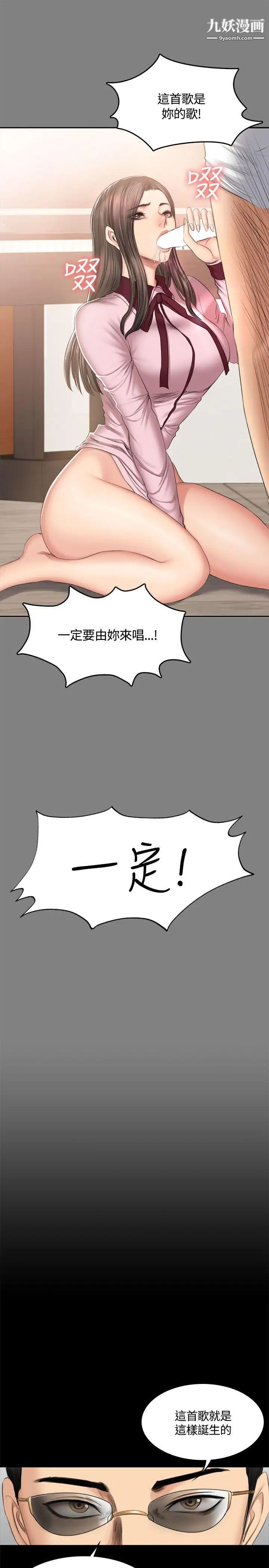 製作人:練習生第46話-露出本性的女弟子