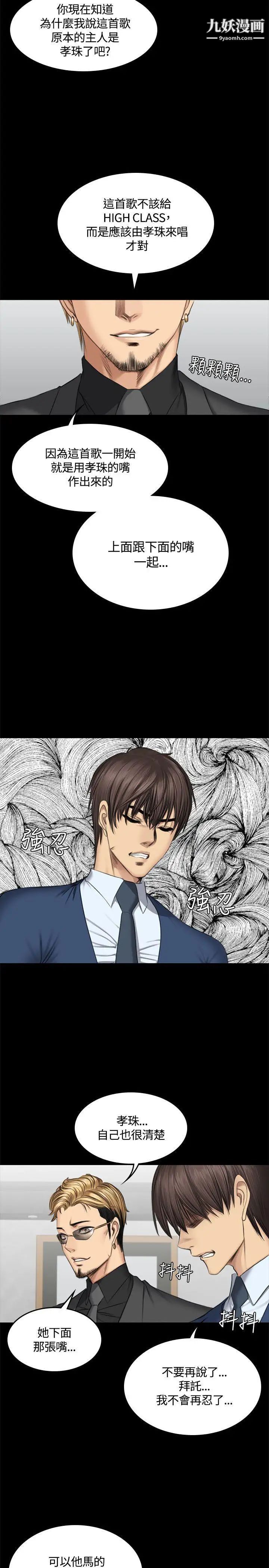 製作人:练习生第46话-露出本性的女弟子