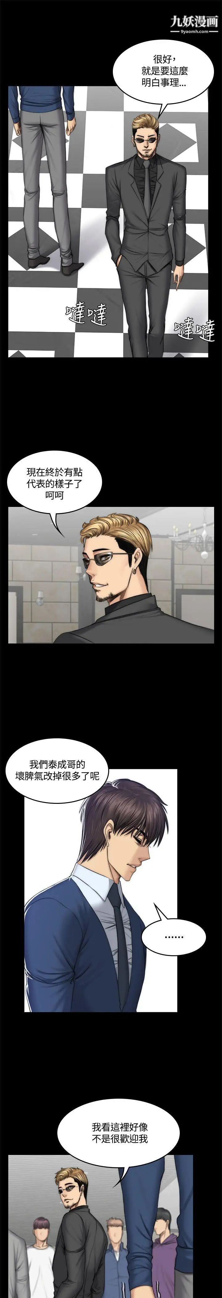 製作人:練習生第47話-組長的秘密交易