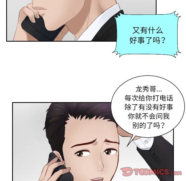 排忧大师第14话