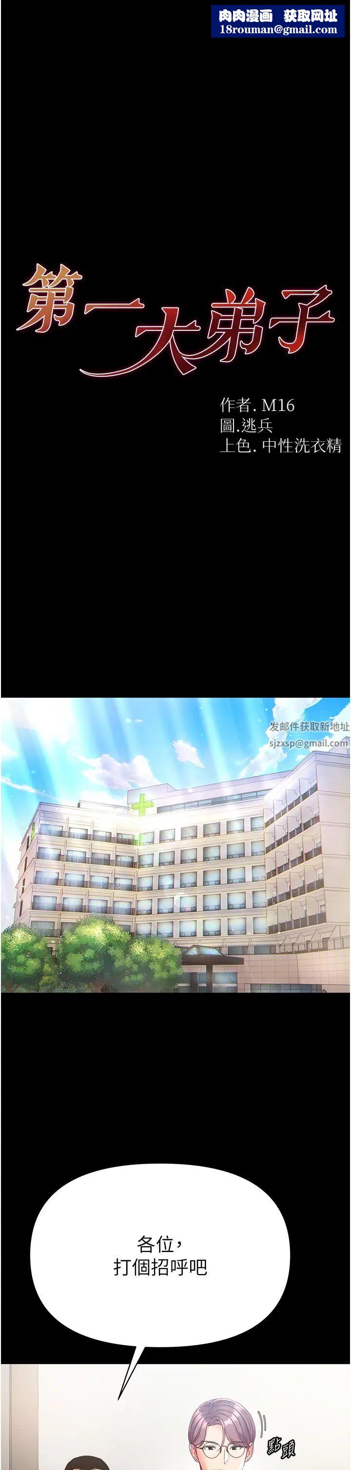 第一大弟子第58話-在更衣室裡激戰