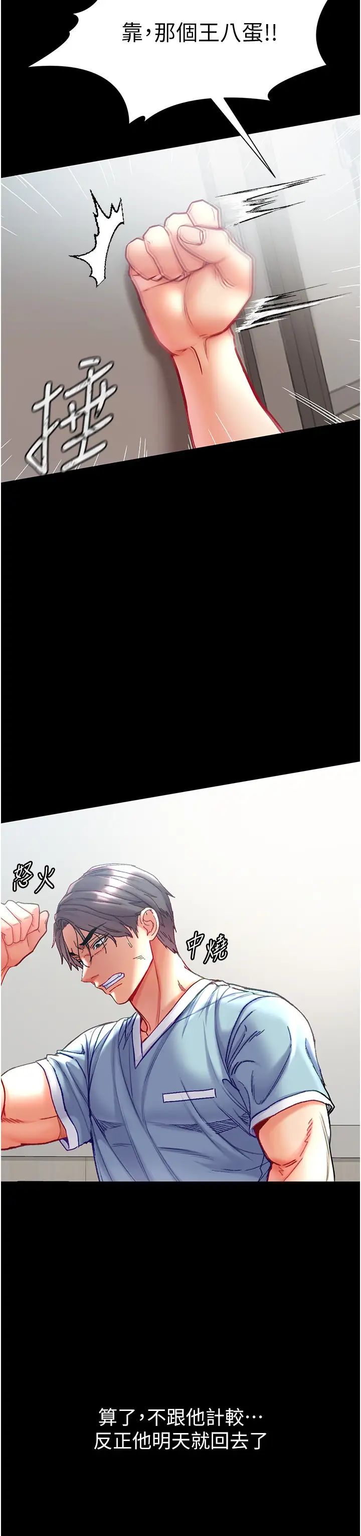 第一大弟子第58话-在更衣室里激战