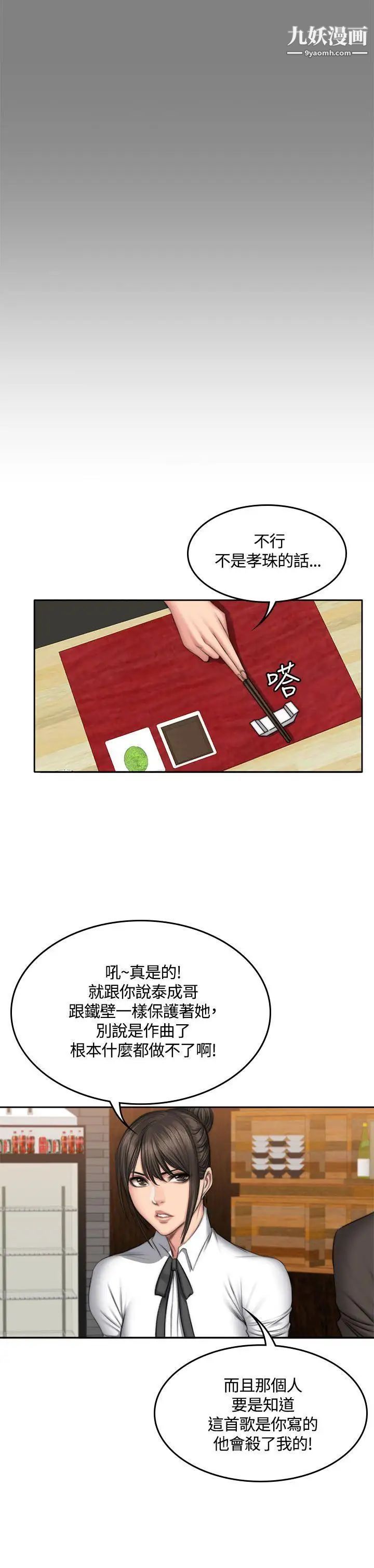 製作人:练习生第48话-意外般的性爱