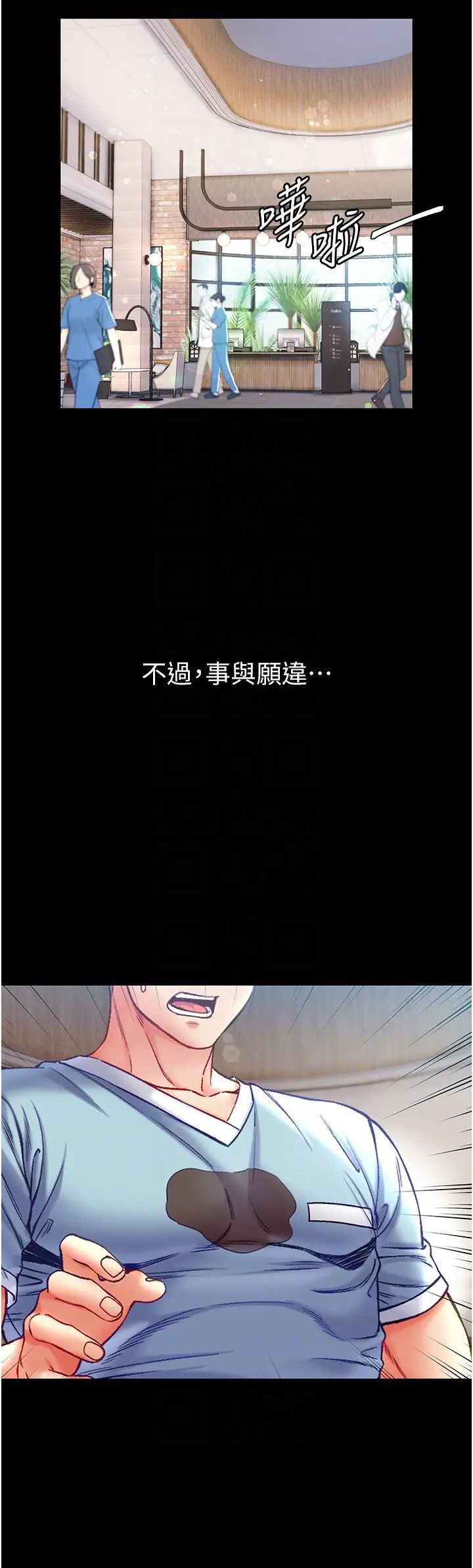 第一大弟子第58話-在更衣室裡激戰