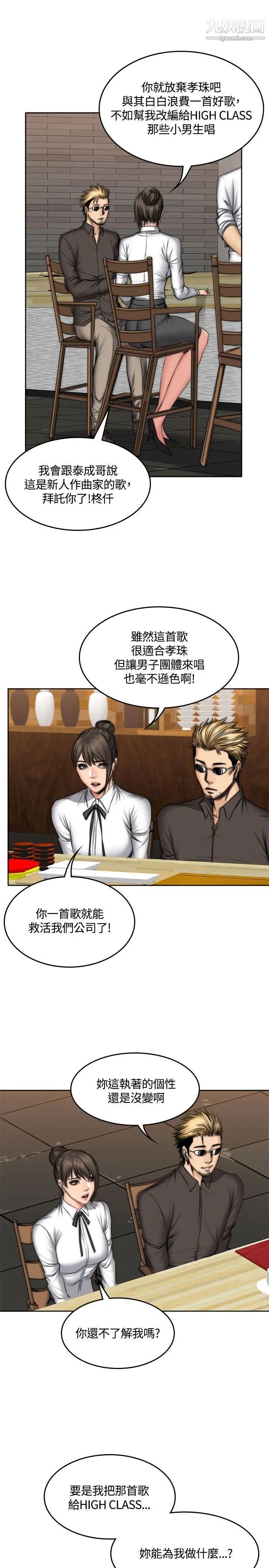 製作人:练习生第48话-意外般的性爱