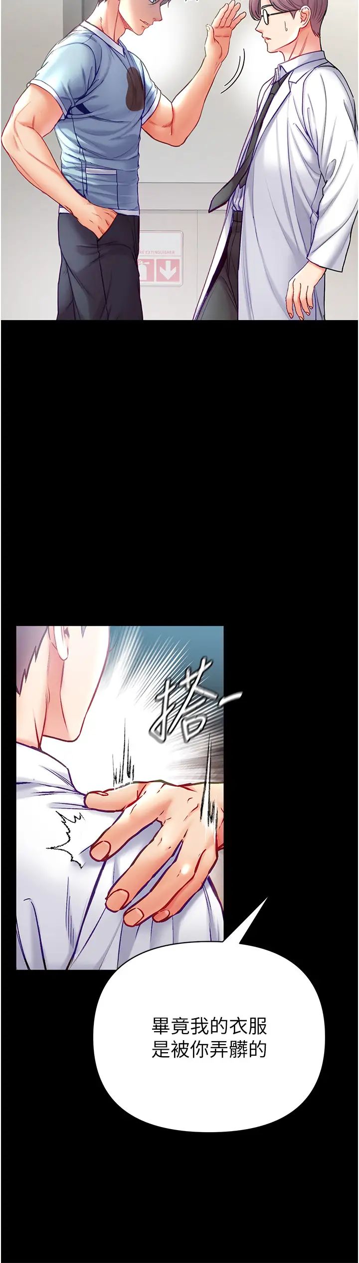 第一大弟子第58話-在更衣室裡激戰